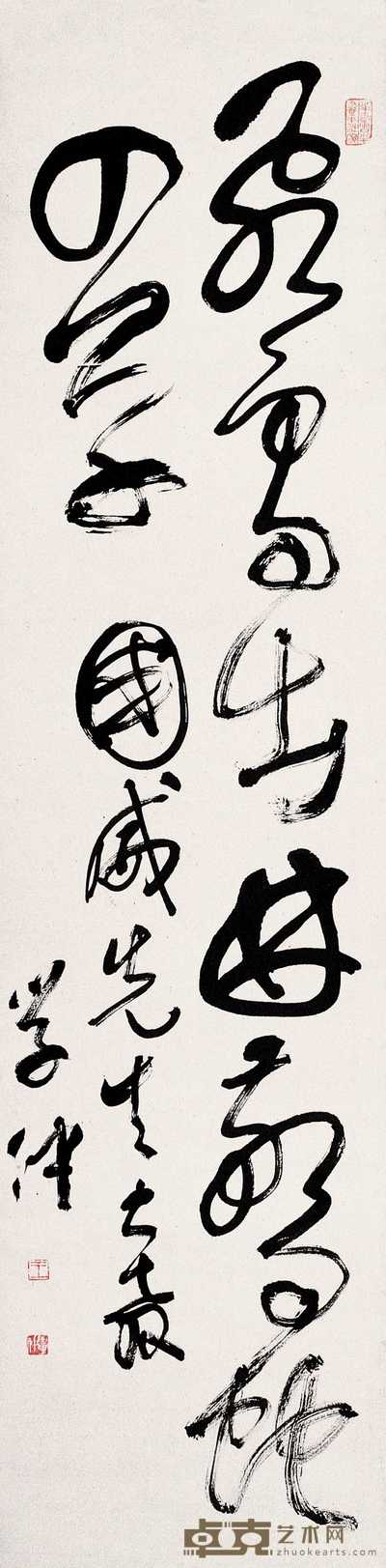 王学仲 书法 镜心 139×34cm